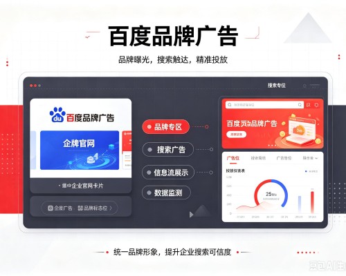 浑江百度品牌广告